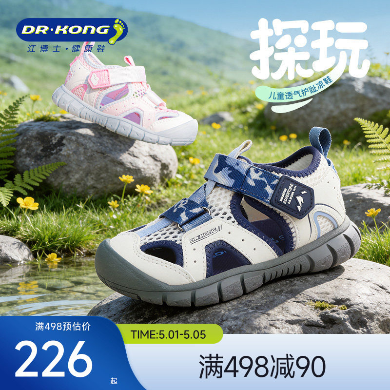 Dr.Kong江博士探玩童鞋学步鞋2026夏款男女宝宝户外儿童凉