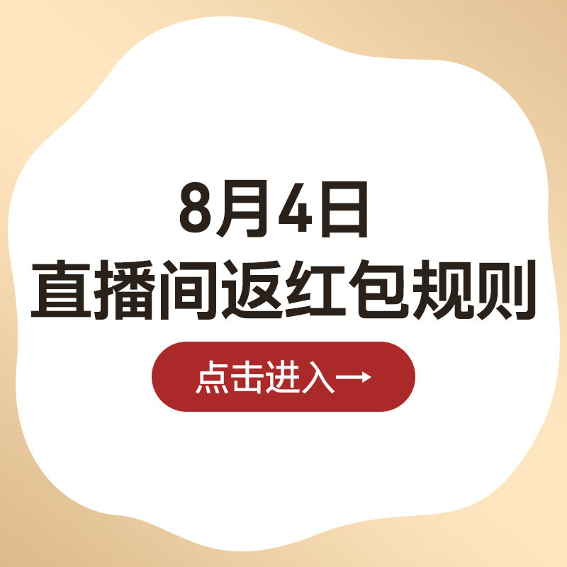 点击详情页查看返红包规则