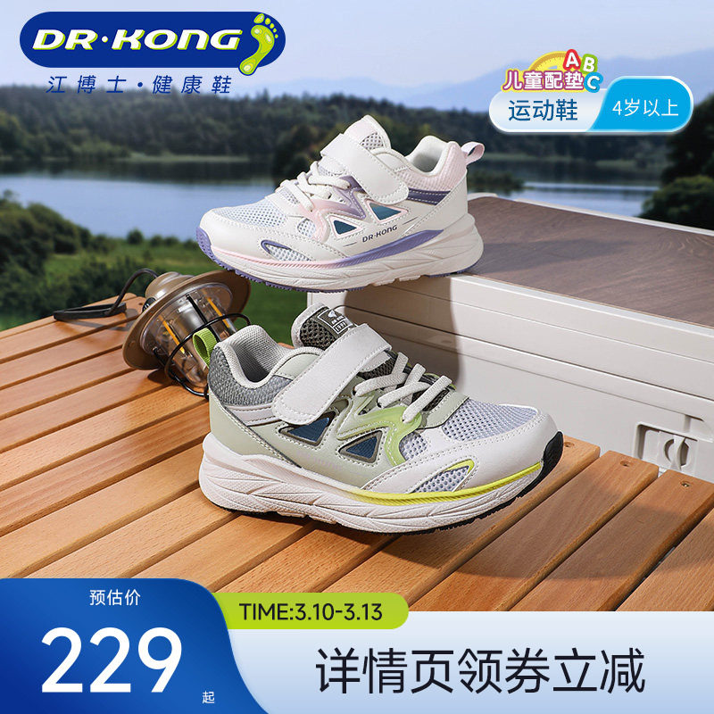Dr.Kong江博士童鞋春夏款魔术贴男女舒适儿童运动鞋镂空透气
