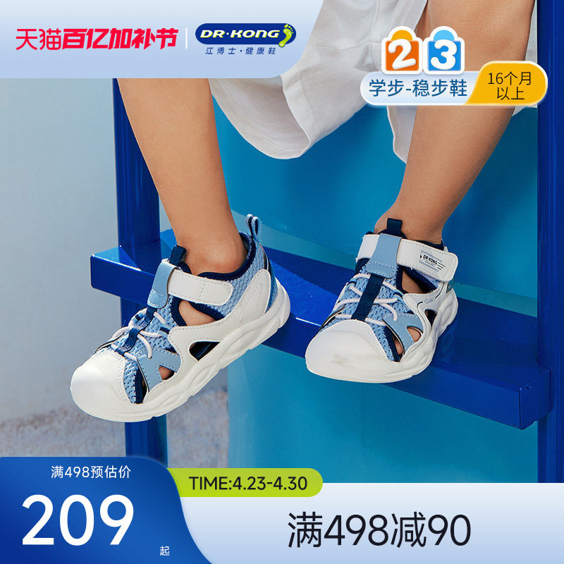 Dr.Kong江博士童鞋魔术贴轻便透气男女宝宝学步鞋凉鞋夏款