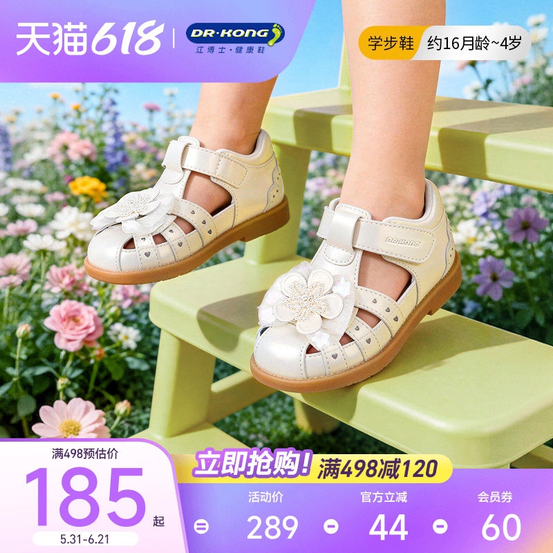 Dr.Kong江博士童鞋2026新款魔术贴透气学步鞋女宝宝公主凉鞋夏季
