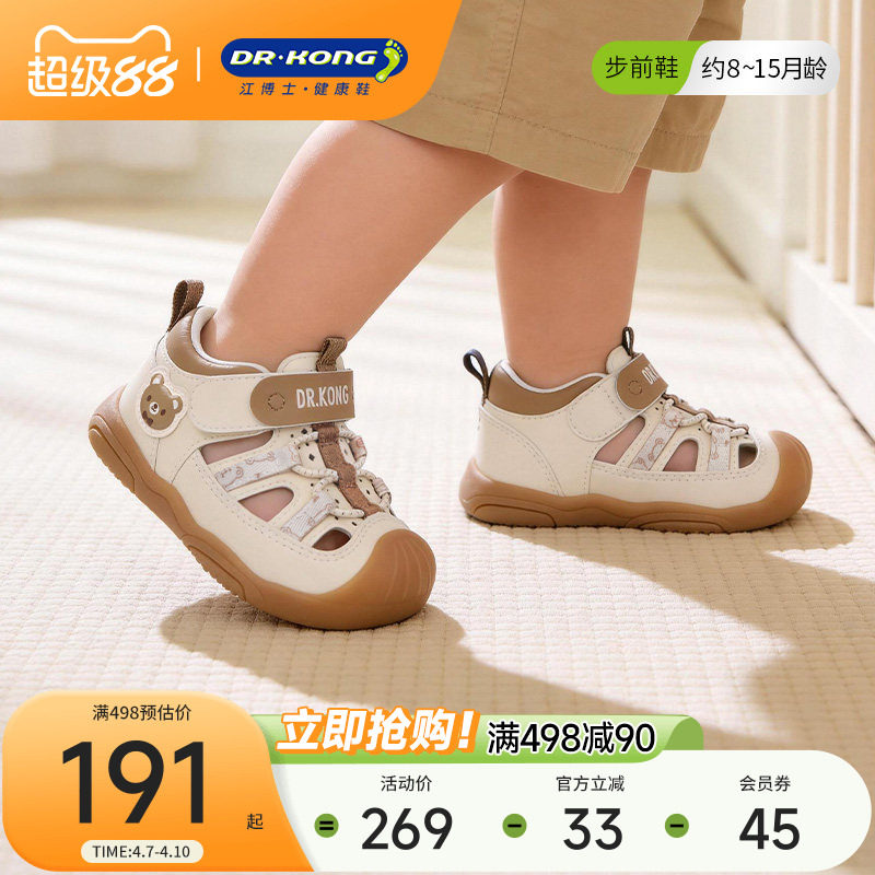 Dr.Kong江博士童鞋薄底赤足步前鞋软底透气2026夏款男女婴儿凉鞋