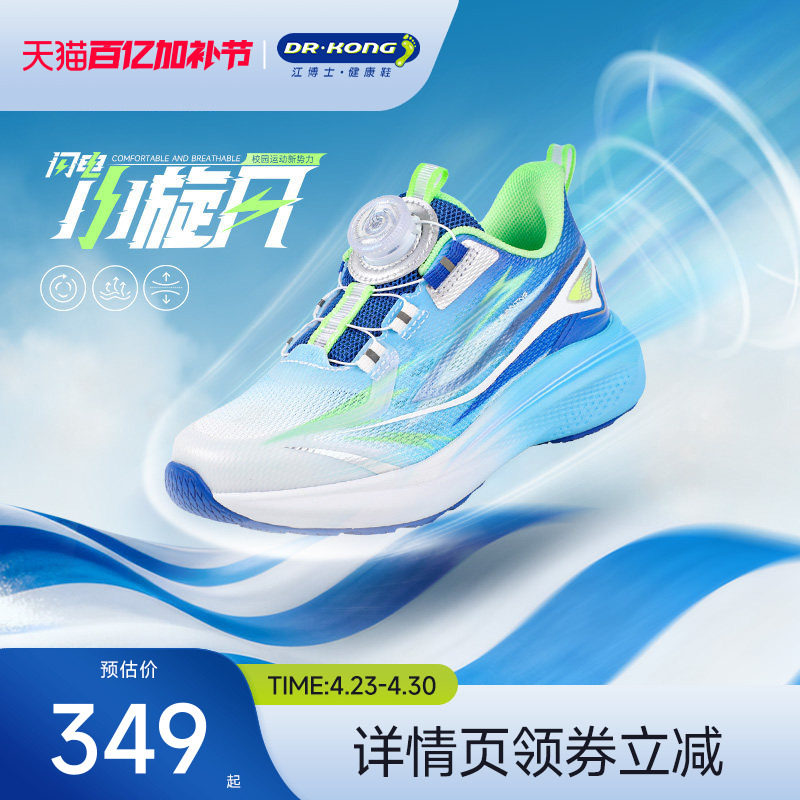 Dr.Kong江博士童鞋2026春新款学生综合训练旋钮扣体测儿童运动鞋