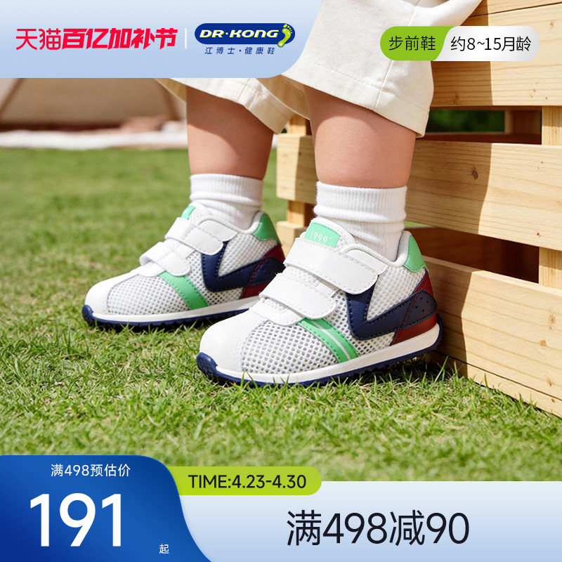 Dr.Kong江博士童鞋春秋季透气薄底赤足男女宝宝婴儿步前鞋软底