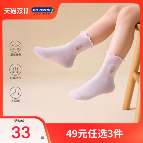 Dr.Kong江博士健康袜子宝宝女孩萌趣3-8岁中筒儿童袜子
