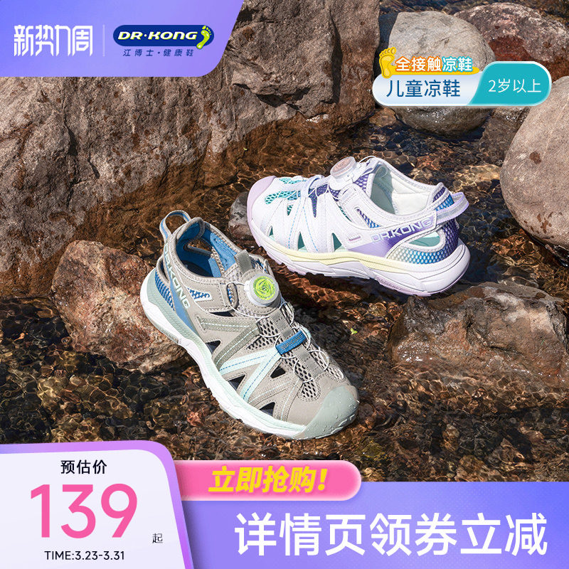 Dr.Kong江博士童鞋透气新款旋钮扣中大童男女儿童凉鞋夏季