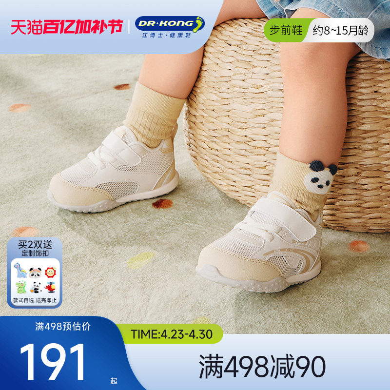 Dr.Kong江博士童鞋薄底赤足2026春款透气软底宝宝男女婴儿步前鞋