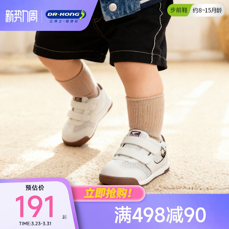 Dr.Kong江博士童鞋2026春季透气薄底赤足男女宝宝婴儿步前