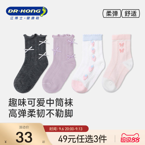 江博士健康袜子女宝宝中筒袜