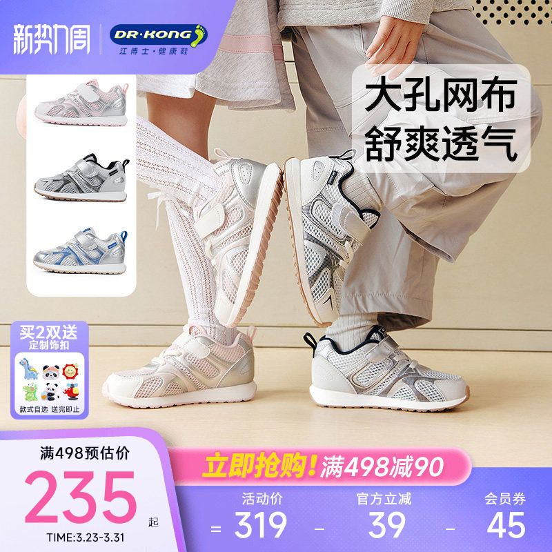 江博士童鞋运动透气儿童宝宝学步鞋