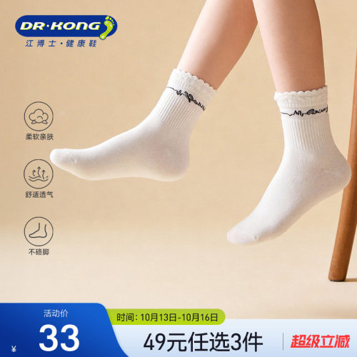 Dr.Kong江博士健康袜子女童休闲透气9-12岁儿童袜子35-39码