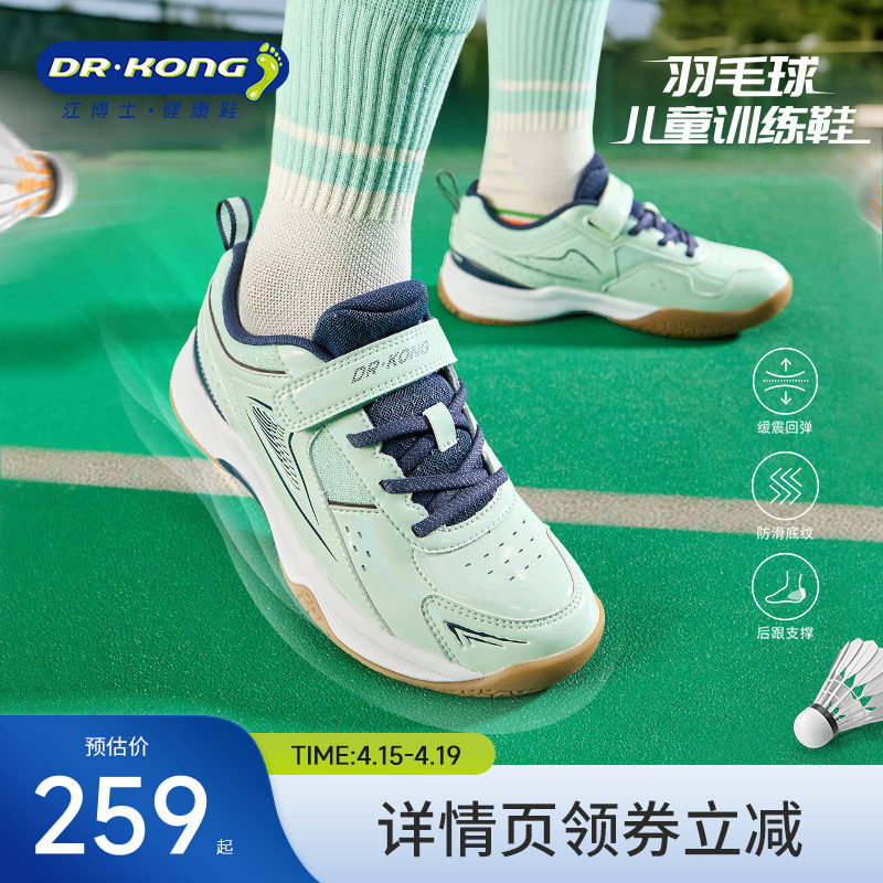 Dr.Kong江博士童鞋2025秋新款男女魔术贴运动鞋透气儿童羽毛球鞋