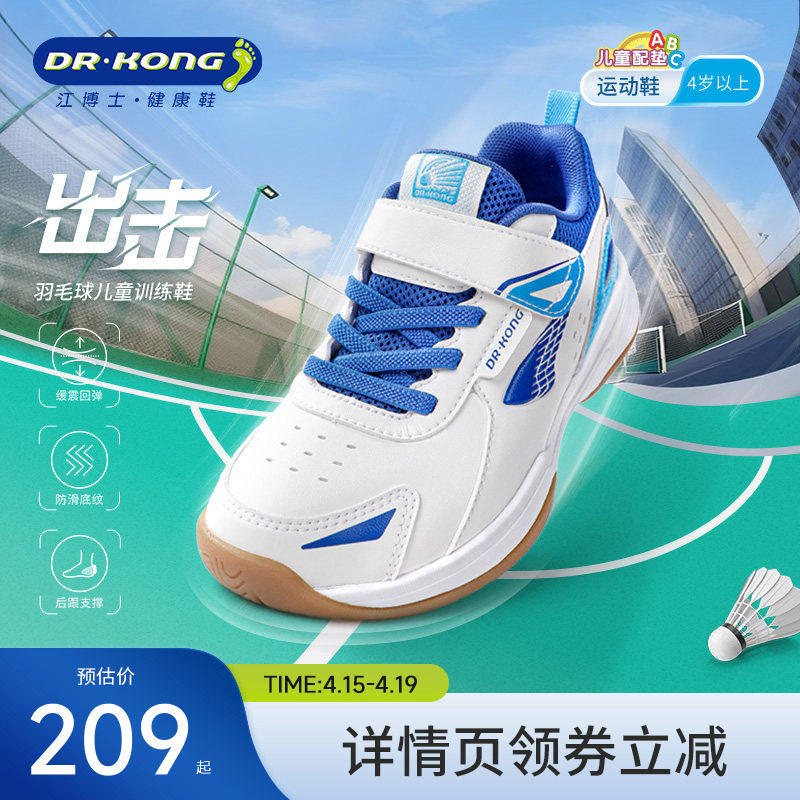 江博士童鞋男女秋款运动鞋透气魔术贴儿童羽毛球鞋