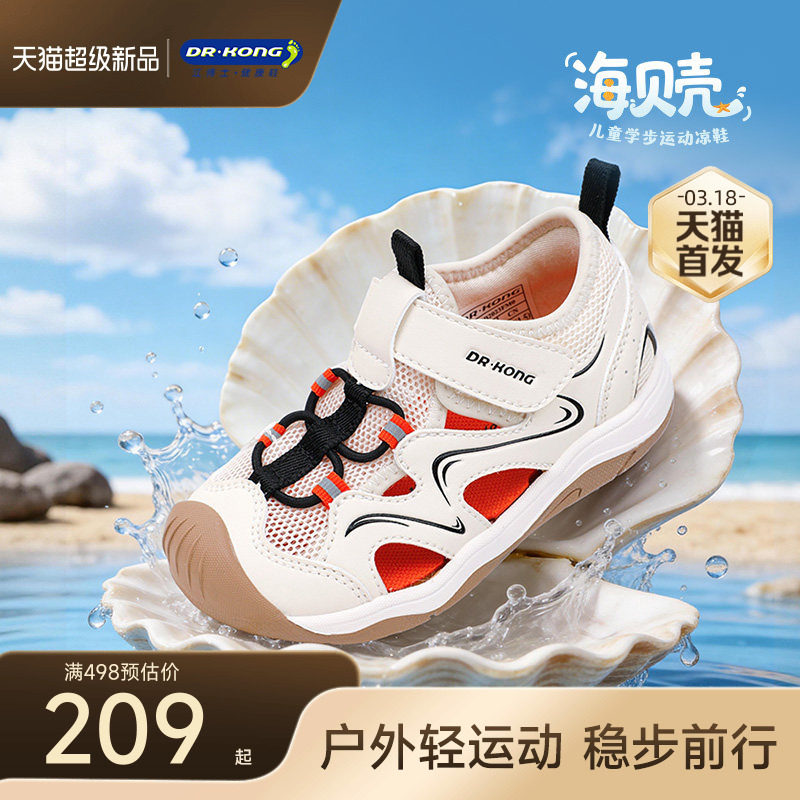 Dr.Kong江博士海贝壳童鞋户外2026夏轻便学步鞋男童透气儿童凉鞋