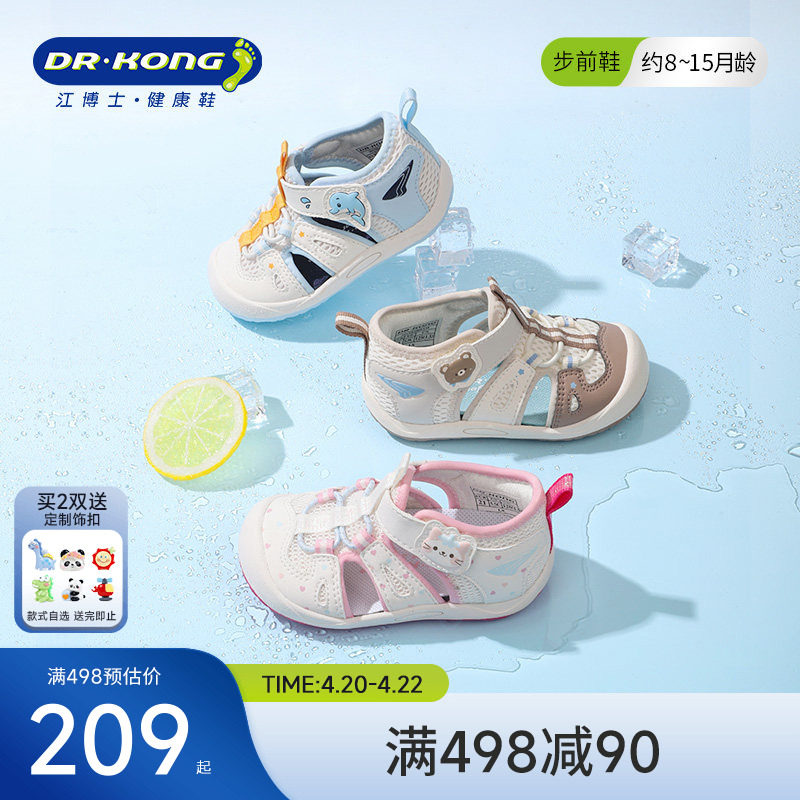 Dr.Kong江博士童鞋2026魔术贴软底可爱步前鞋透气男女婴儿凉鞋夏