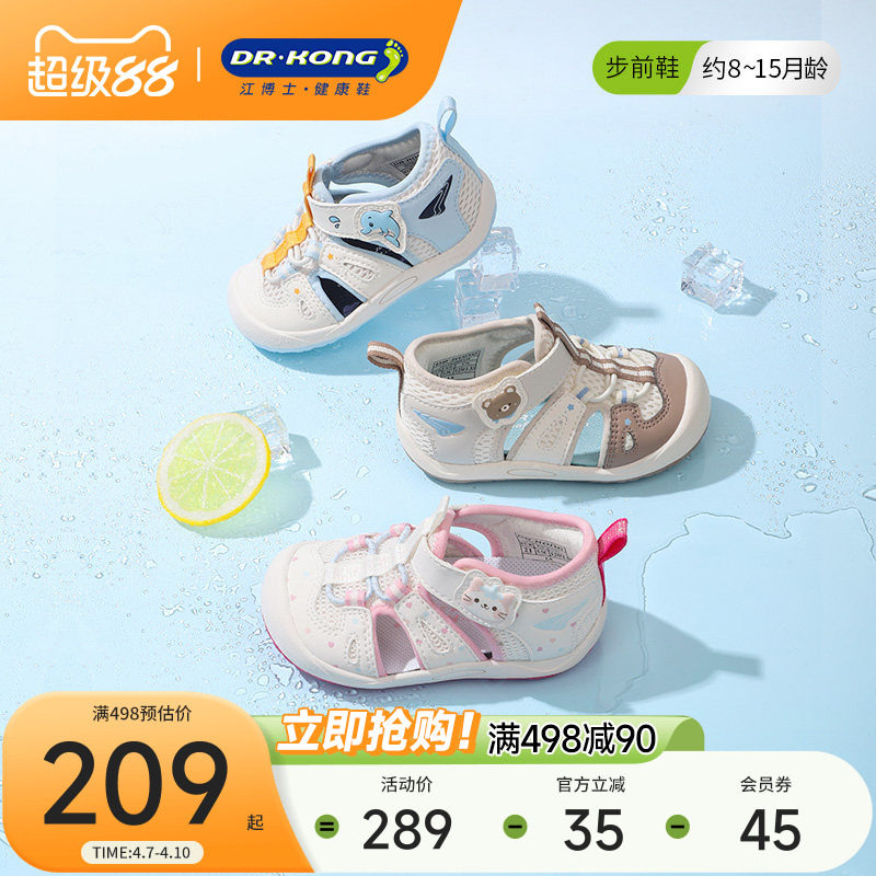 Dr.Kong江博士童鞋2026魔术贴软底可爱步前鞋透气男女婴儿凉鞋夏