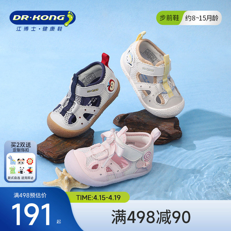 Dr.Kong江博士童鞋魔术贴软底步前鞋透气2026夏新款男女婴儿凉鞋