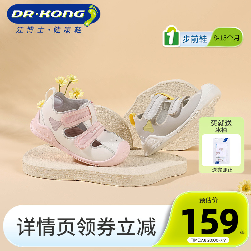 Dr.Kong江博士童鞋春夏学步初期镂空透气男女宝宝婴儿步前鞋软底