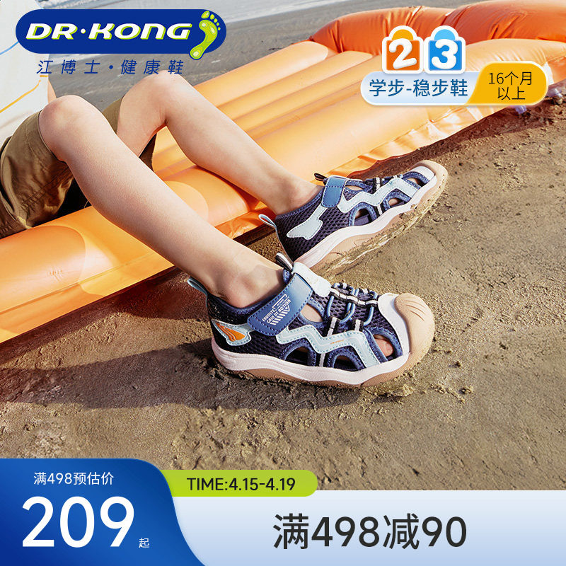 Dr.Kong江博士童鞋海贝壳夏季透气男女宝宝学步鞋儿童凉鞋