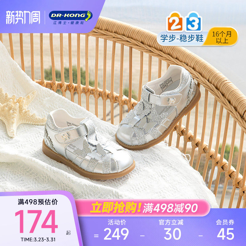 Dr.Kong江博士童鞋夏季魔术贴银色女宝宝学步鞋公主凉鞋