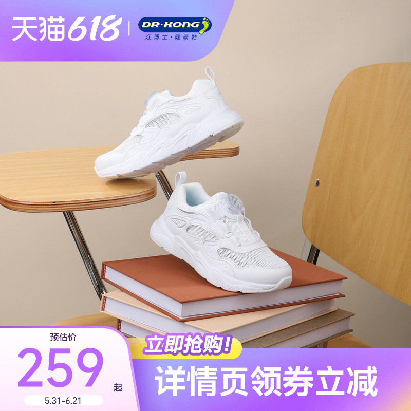 Dr.Kong江博士童鞋2026春季新款旋钮扣男女透气白色儿童运动鞋