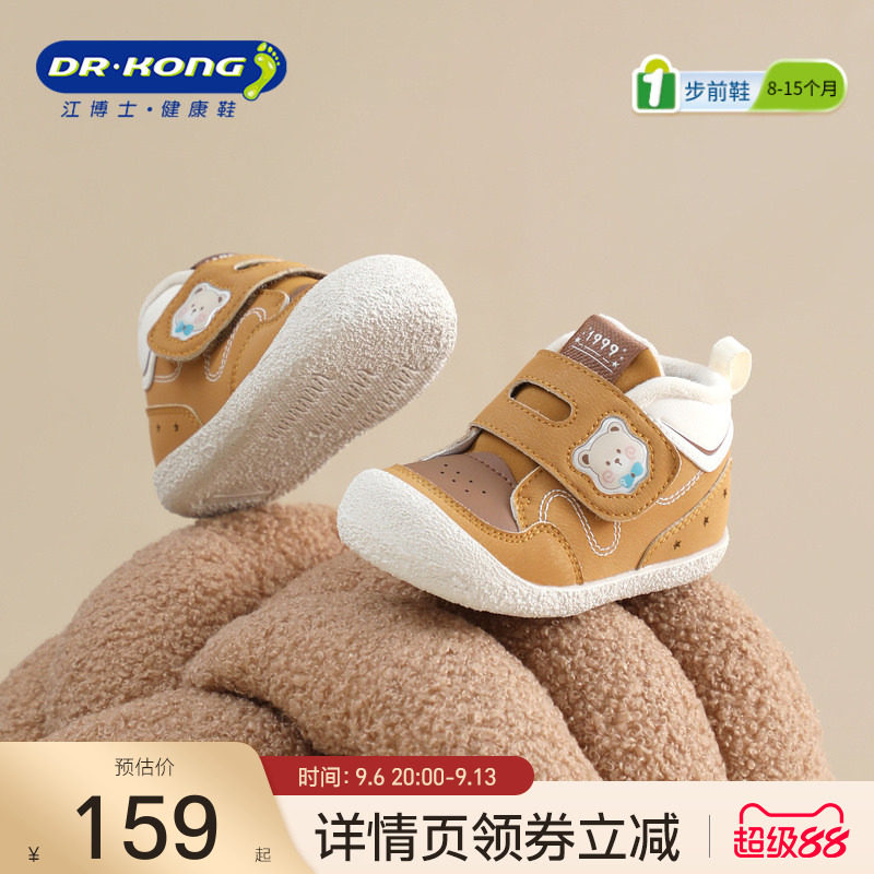 江博士童鞋冬透气宝宝步前鞋