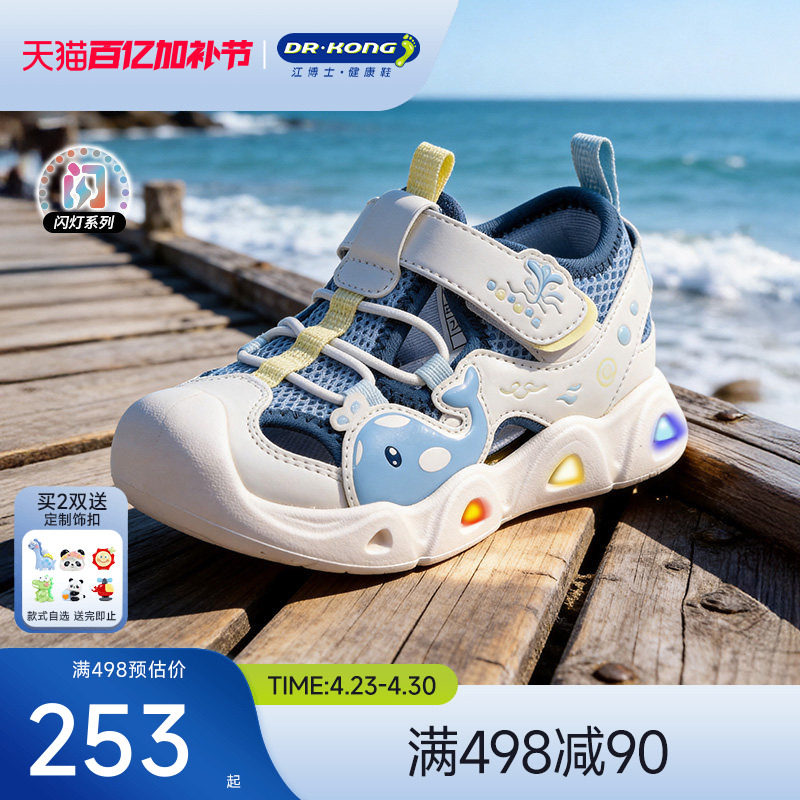 Dr.Kong江博士童鞋2026夏季新款闪灯鞋男女宝宝运动风学步鞋凉鞋