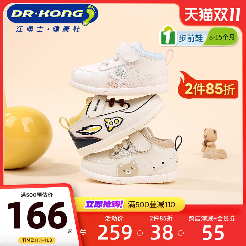 Dr.Kong江博士童鞋2023秋新款魔术贴男女可爱软底婴儿步前鞋保暖属于什么档次？