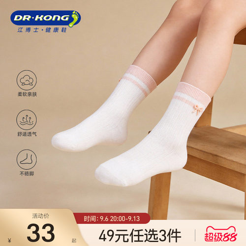 Dr.Kong江博士健康袜子宝宝女孩甜美3-8岁中筒儿童袜子