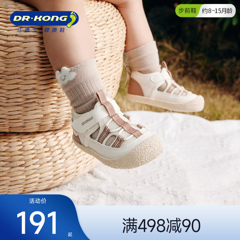 Dr.Kong江博士童鞋2026春夏薄底赤足镂空透气男女宝宝婴儿步前鞋