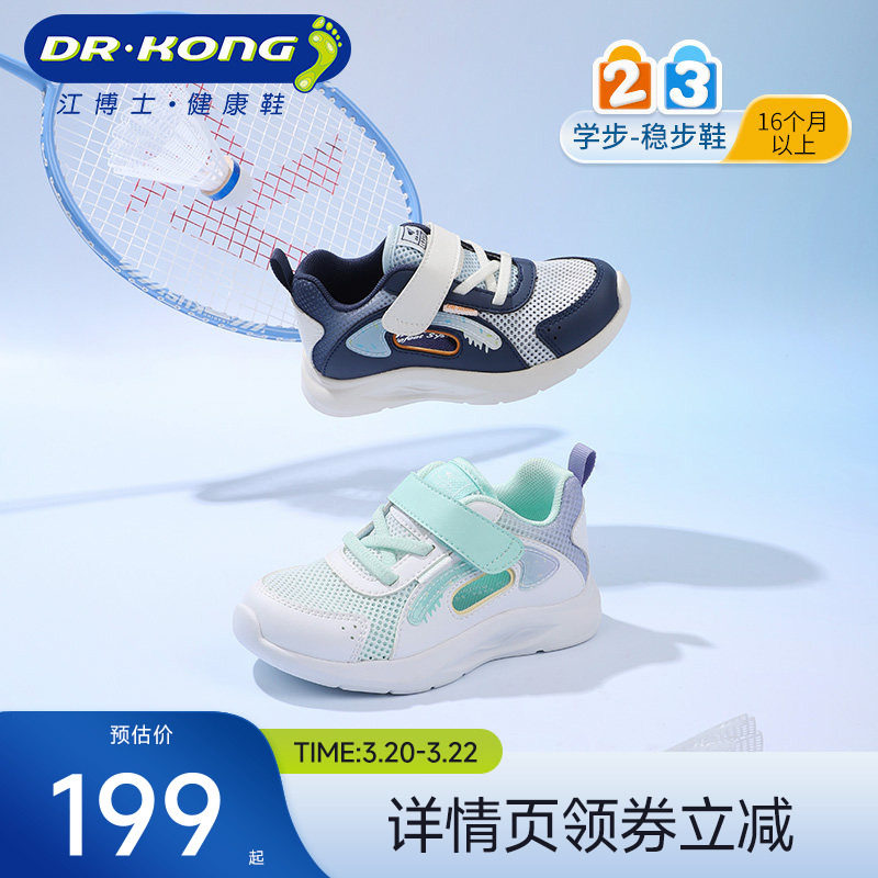 江博士童鞋春夏休闲魔术贴透气男女宝宝儿童学步鞋