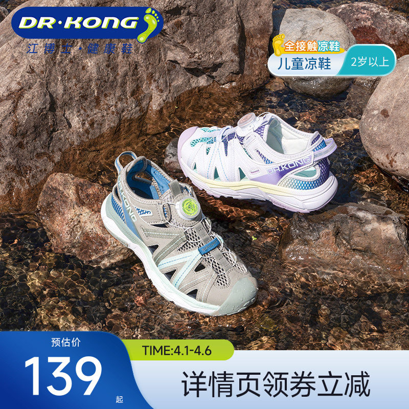 Dr.Kong江博士童鞋透气新款旋钮扣中大童男女儿童凉鞋夏季