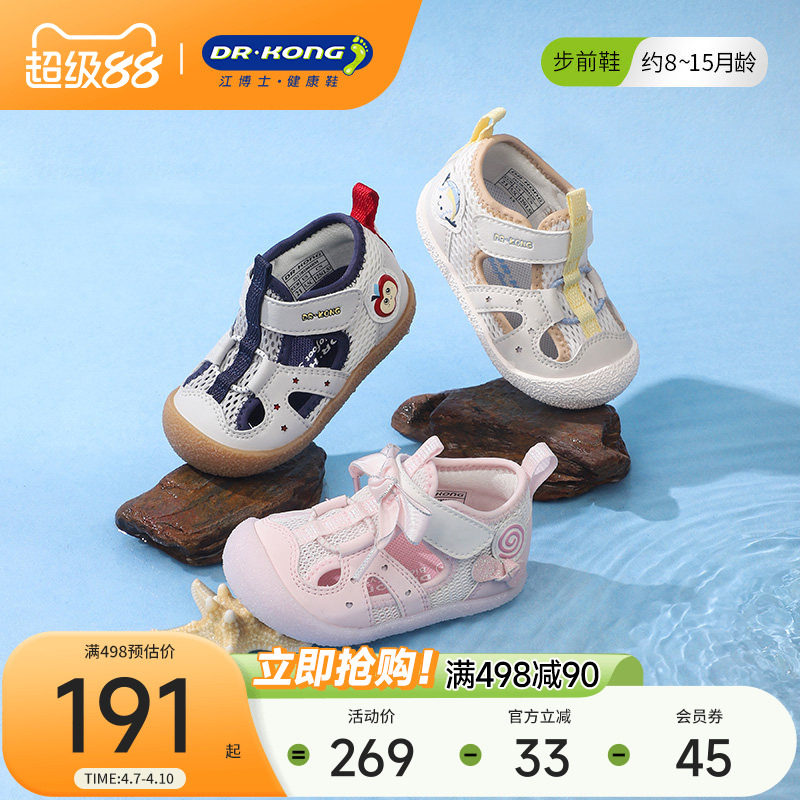 Dr.Kong江博士童鞋魔术贴软底步前鞋透气2026夏新款男女婴儿凉鞋