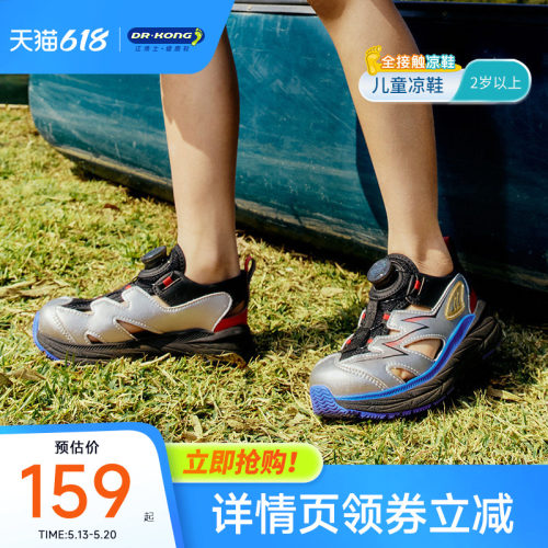 江博士童鞋夏季男儿童运动凉鞋