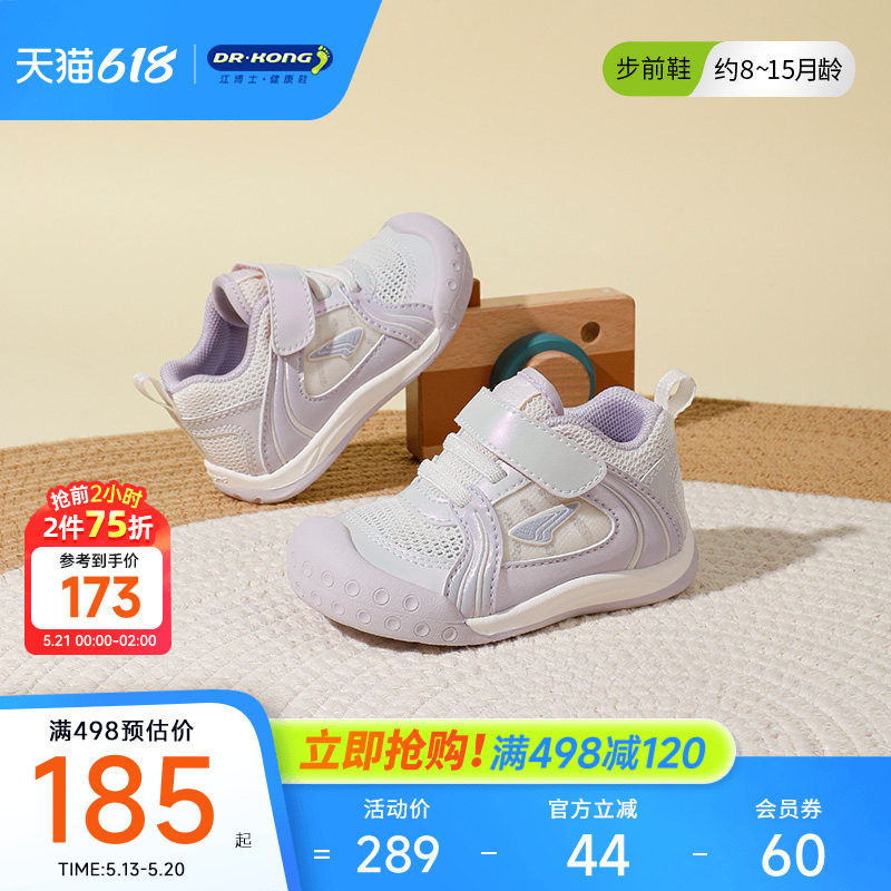 Dr.Kong江博士童鞋2026春季网布女婴儿步前鞋薄底赤足软底