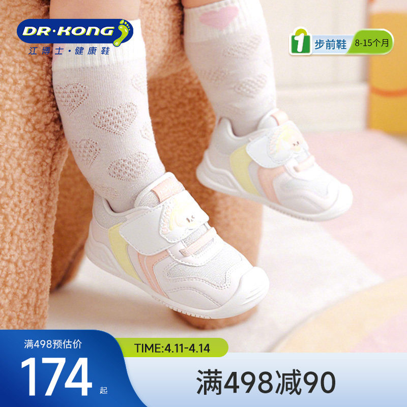 Dr.Kong江博士学步初期童鞋春秋款男女宝宝包头软底婴儿步前鞋