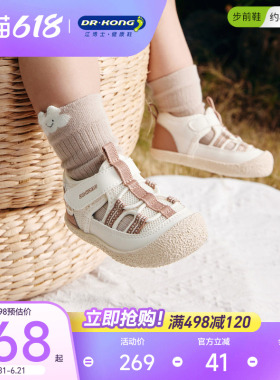 Dr.Kong江博士童鞋2026春夏薄底赤足镂空透气男女宝宝婴儿步前鞋