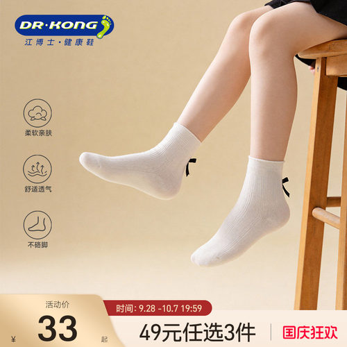 Dr.Kong江博士健康袜子宝宝女孩甜美3-8岁中筒儿童袜子