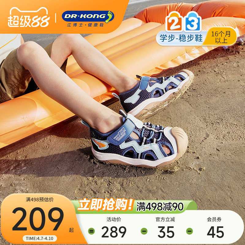 Dr.Kong江博士童鞋海贝壳夏季透气男女宝宝学步鞋儿童凉鞋