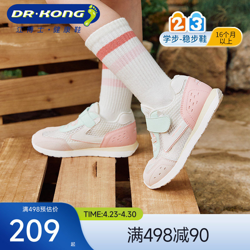 Dr.Kong江博士童鞋运动春秋款魔术贴网布透气女儿童宝宝学步鞋