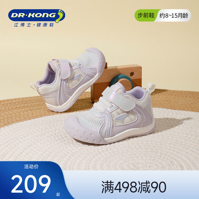 Dr.Kong江博士童鞋2026春季网布女婴儿步前鞋薄底赤足软底透气