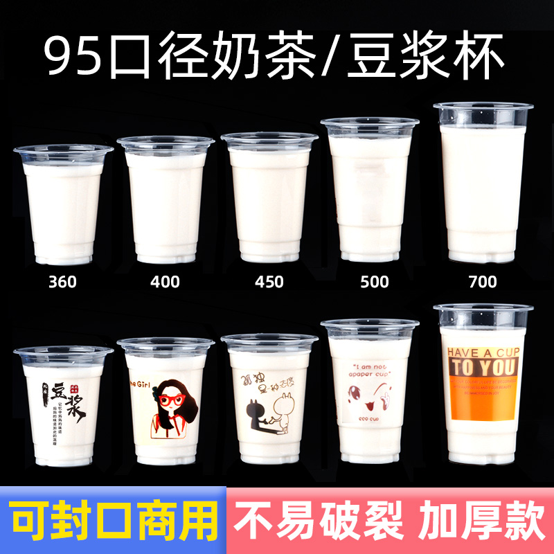 95口径酸梅汤塑料豆浆杯子一次性商用可封口绿豆汤带盖专用打包杯