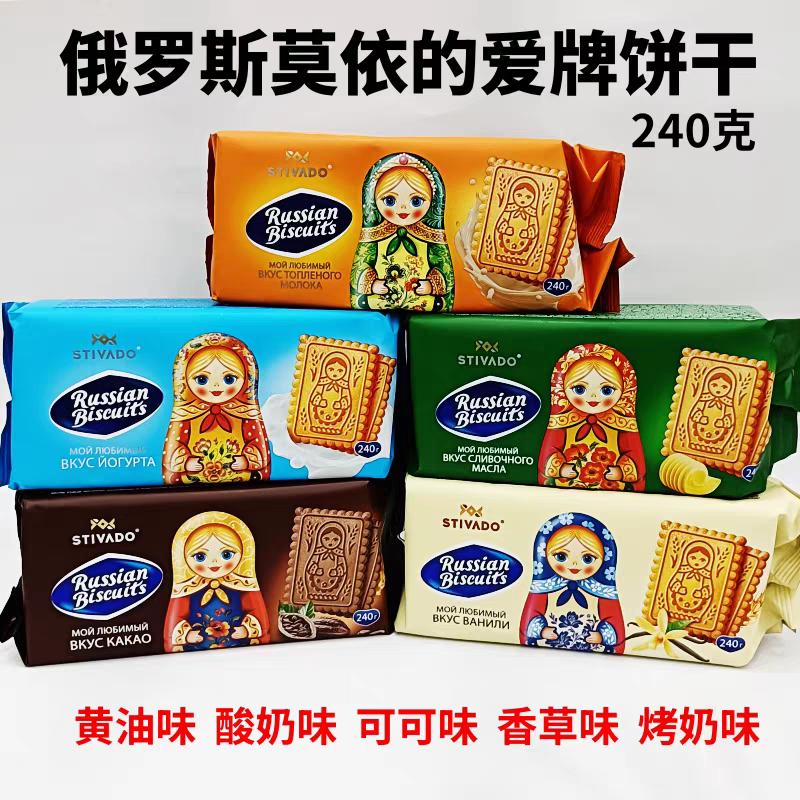 满洲里大山俄罗斯进口食品莫依的爱饼干