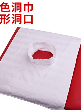 美容床头洞巾全棉按摩洞巾带洞按摩布推拿SPA专用洞垫趴枕巾纯棉