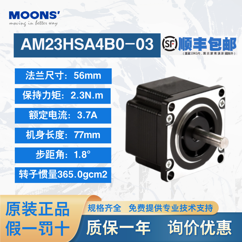MOONS鸣志AM系列42/57/60/单双出轴步进电机AM23HSA4B0-03步进