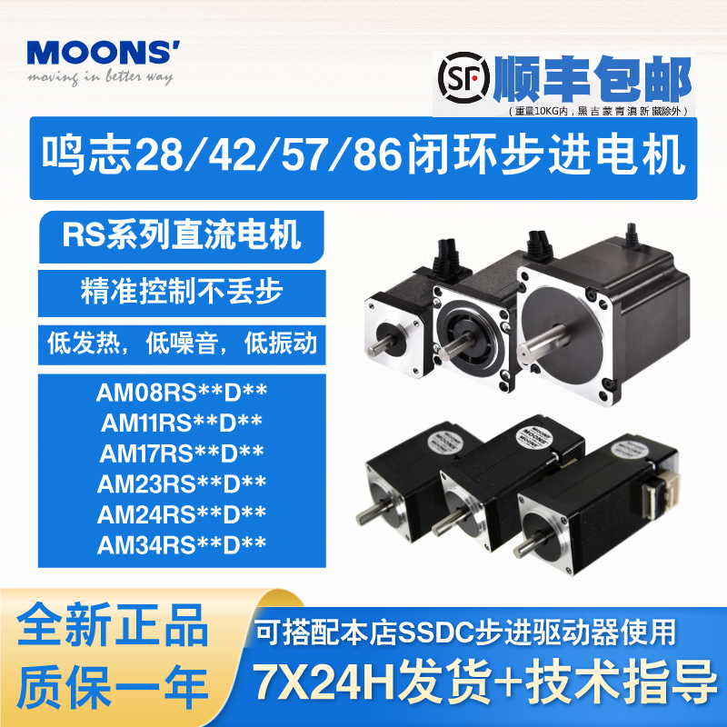 moons鸣志42/57/86闭环步进电机