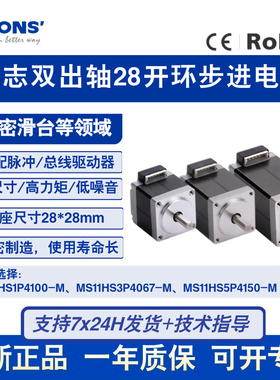 MOONS鸣志开环双出轴28步进电机大力矩长寿命MS11HS5P4150-M