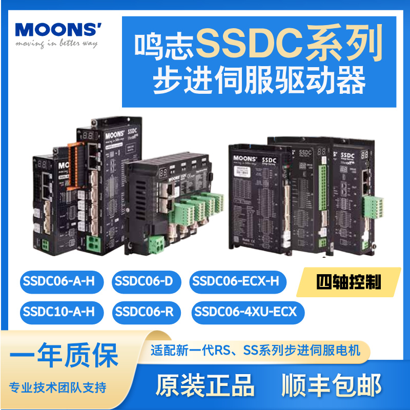 MOONS鸣志SSDC06-4XU-ECX驱动器
