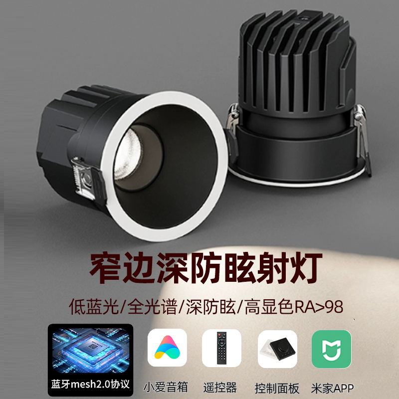 0-10V调光射灯智能全光谱嵌入式98高显色家装防眩无边框护眼射灯