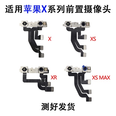 苹果X前置摄像头面容识别排线